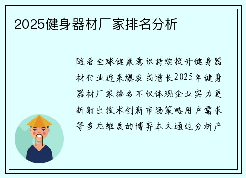 2025健身器材厂家排名分析