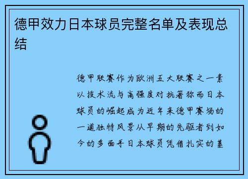 德甲效力日本球员完整名单及表现总结