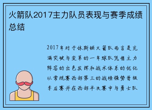 火箭队2017主力队员表现与赛季成绩总结